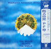 Premiata Forneria Marconi - The World Became The World (Vinyl, LP, ...