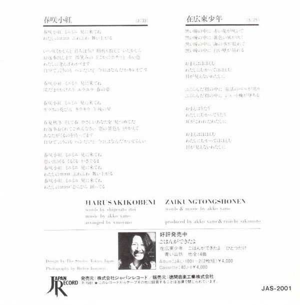Release: 春咲小紅-Vinyl-Japan-1981-JAS-2001-1657229
