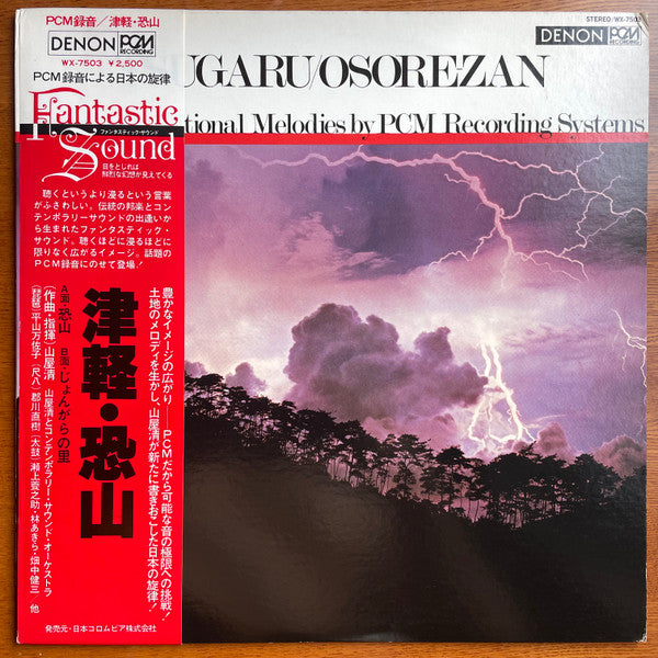 Release: Tsugaru / Osore-Zan　津軽・恐山-Vinyl-Japan-1976-WX-7503-3643020