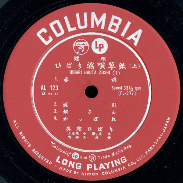 ひばり端唄草紙 = Hibari Hauta Zōshi