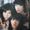 Candies (2) - 哀愁のシンフォニー = Aishū No Symphony (Vinyl, 7