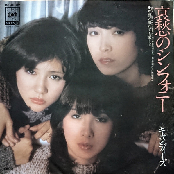 哀愁のシンフォニー = Aishū No Symphony