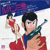 You & The Explosion Band - ルパン三世 (Vinyl, 7