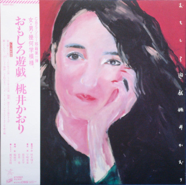 Master Release: おもしろ遊戯 by Kaori Momoi