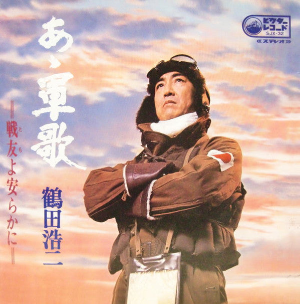 あゝ軍歌
