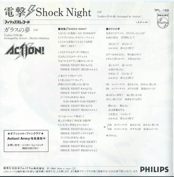 Release: 電撃Shock Night-Vinyl-Japan-1984-7PL-169-6422663