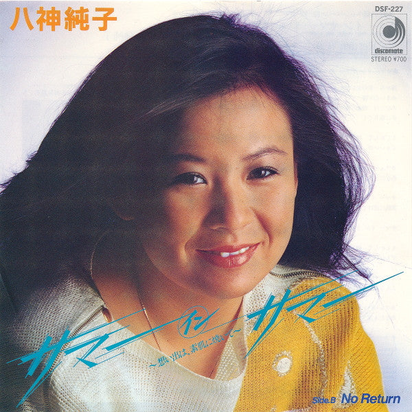 Master Release: サマー イン サマー 〜想い出は、素肌に焼いて〜 by Junko Yagami