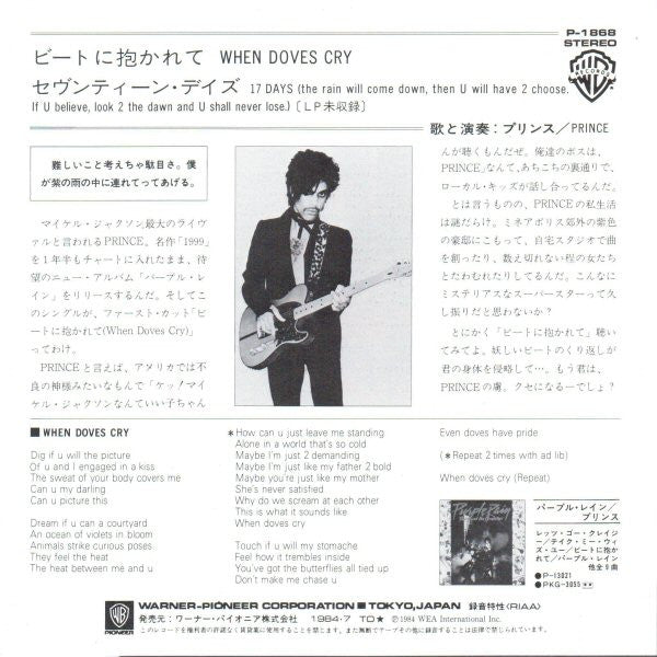 Release: When Doves Cry-Vinyl-Japan-1984-P-1868-1630356