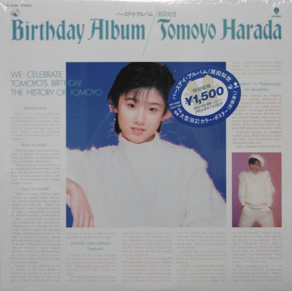 Release: Birthday Album = バースデイ・アルバム-Vinyl-Japan-1983-WTP-40188, WTP-40188-7898587