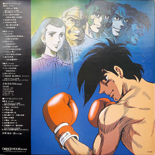 Release: あしたのジョー総集編 オリジナル・サウンド・トラック-Vinyl-Japan-1981-ORF-6001～2-8876592