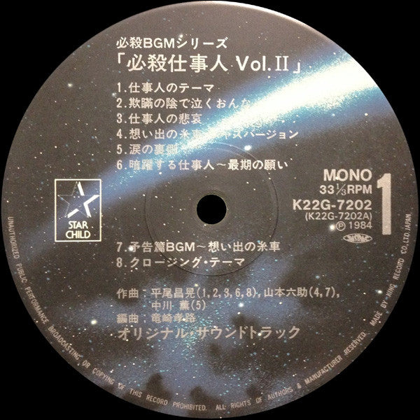 必殺仕事人Vol.II