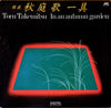 Toru Takemitsu - 秋庭歌一具 = In An Autumn Garden (Vinyl, LP, Album, Stereo) Very Good (VG) / Very Good (VG)