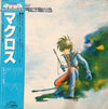 Kentaro Haneda - 超時空要塞 マクロス = S.D.F. Macross (Vinyl, LP, Album, Stereo) Very Good Plus (VG+) / Very Good Plus (VG+)