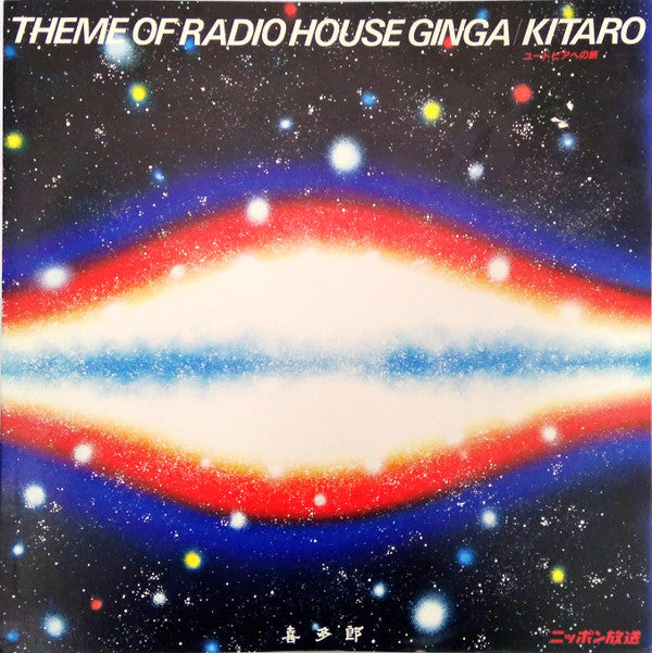 Master Release: Utopia = ユートピアへの旅 by Kitaro