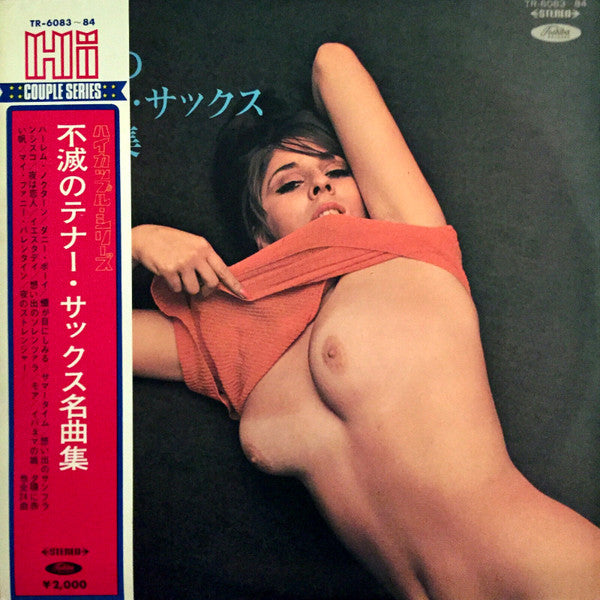 不滅のテナー・サックス名曲集