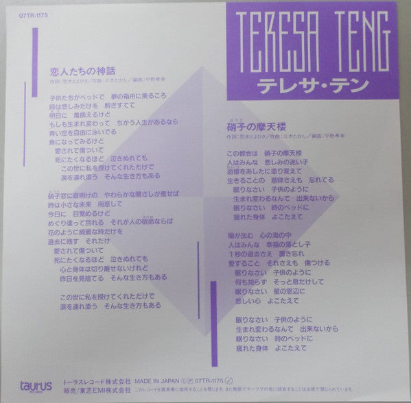 Master Release: 恋人たちの神話 by Teresa Teng
