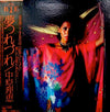 Rie Nakahara - 夢つれづれ (Vinyl, LP, Album, Stereo) Very Good (VG) / Very Good (VG)