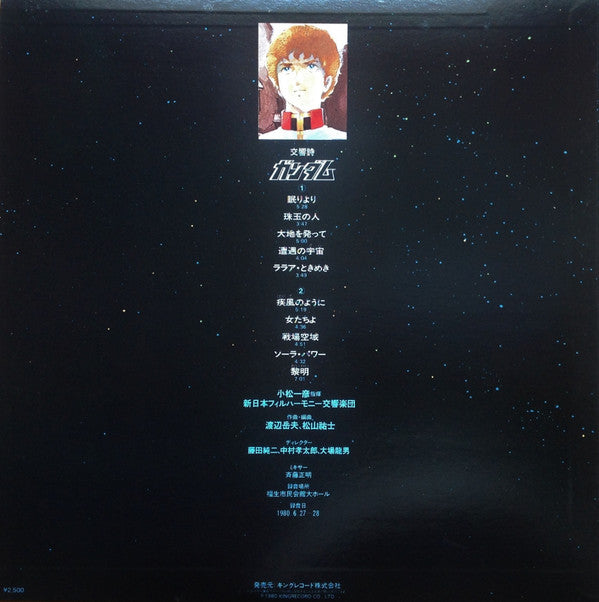 Symphonic Poem Gundam = 交響詩ガンダム