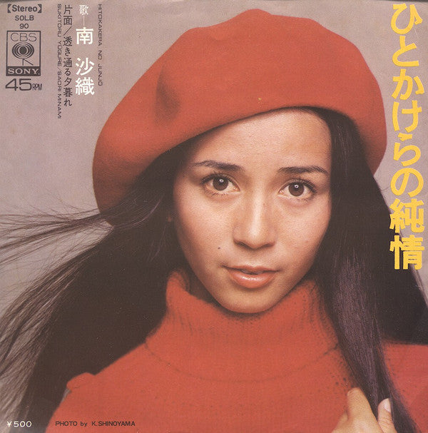 Release: ひとかけらの純情-Vinyl-Japan-1973-SOLB-90-6358873