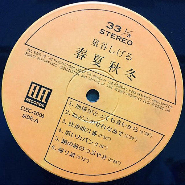 Release: 春夏秋冬-Vinyl-Japan-1972-ELEC-2006-4617699