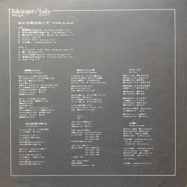 Dulcimer - Nothing By Mouth = ダルシマ ＜なにも云わないで＞