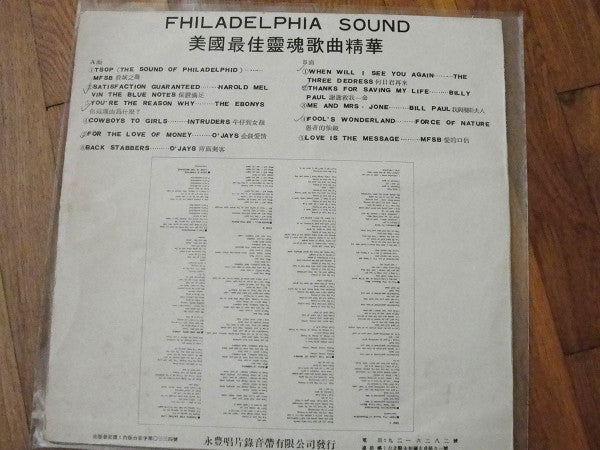 Release: Philadelphia Sound Spécial Discothèque Vol. 2 -Vinyl-Taiwan-1974-LF-3023-6873883