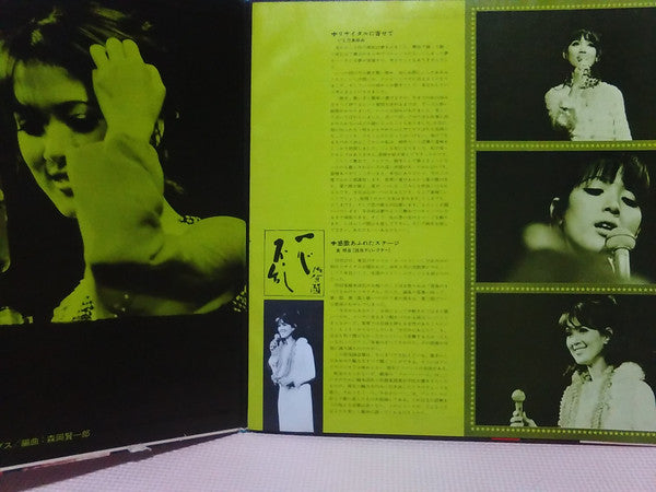 いしだあゆみ　リサイタル = My First Recital