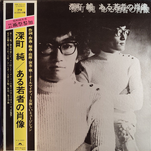 Release: ある若者の肖像-Vinyl-Japan-1971-MR 5010-6906000