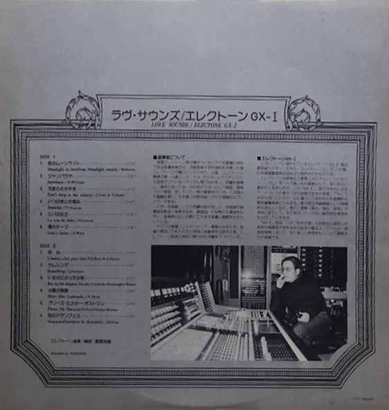 Love Sounds/Electone GX-1