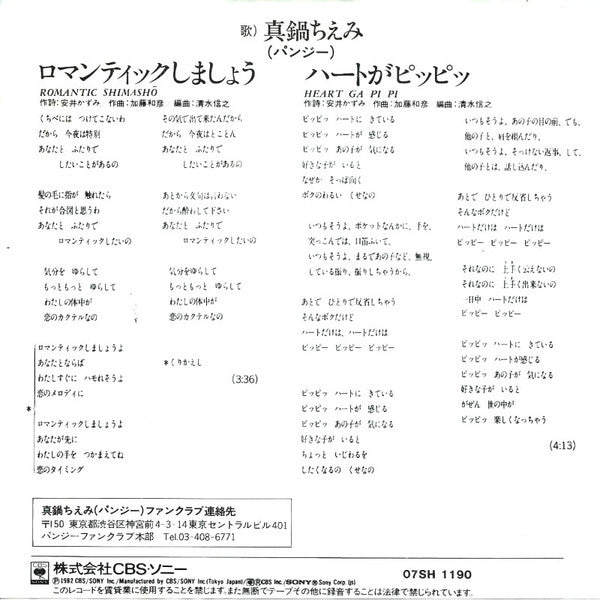 ロマンティックしましょう