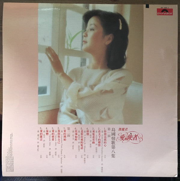 Release: 島國情歌第八集 愛的使者-Vinyl-Hong Kong-1984-817 556-1-8617104