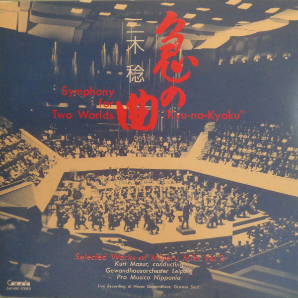Release: Symphony F or Two Worlds "Kyu-No-Kyoku" - Selected Works Of Minoru Miki Vol. 3-Vinyl-Japan-1983-CMT-4001-7260899