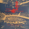 Minoru Miki - Symphony F or Two Worlds 