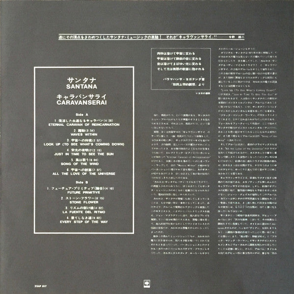 Caravanserai = キャラバンサライ
