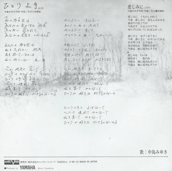 Release: ひとり上手-Vinyl-Japan-1980-7A0025-7719780