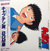 Various - キャプテン翼 BGM集 (Vinyl, LP)