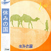 休みの国 - 休みの国 (Vinyl, LP, Album) Very Good Plus (VG+) / Very Good Plus (VG+)