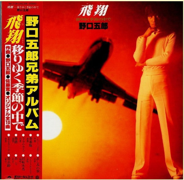 Master Release: 飛翔 by Goro Noguchi