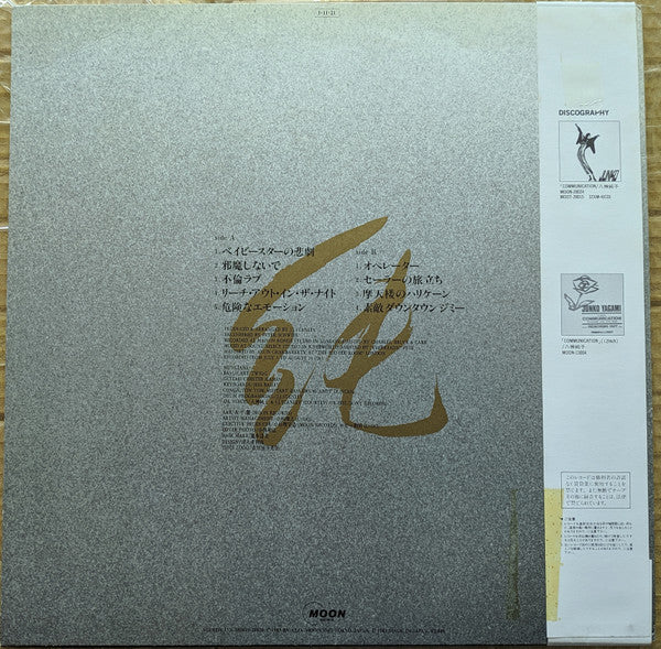 Release: 純-Vinyl-Japan-1985-MOON-28030-6155854