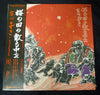 Tomokawa Kazuki - 桜の国の散る中を (Vinyl, LP, Album) Very Good Plus (VG+) / Very Good Plus (VG+)
