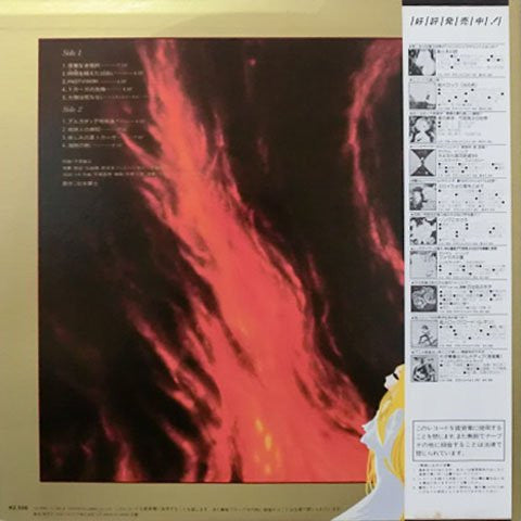 Master Release: Arcadia of My Youth: Music Collection Vol. 2 by Toshiyuki Kimori