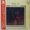 Akira Fuse - ベスト・アルバム (Vinyl, LP, Compilation) Very Good (VG) / Very Good (VG)