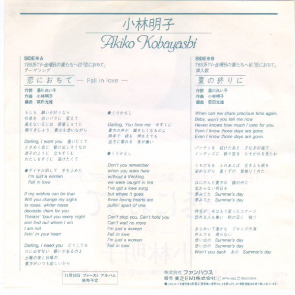 Master Release: 恋におちて -Fall In Love- by Akiko Kobayashi