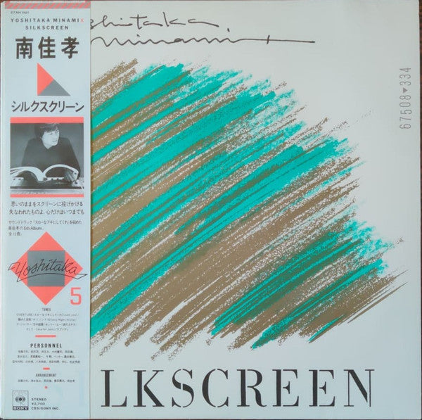 Silkscreen = シルクスクリーン