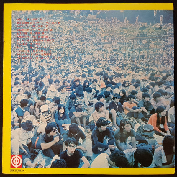 Release: '71 All Japan Folk Jamboree Live No.1 / '71全日本フォークジャンボリーライブ第一集 中津川椛の湖 人間解放 72時間-Vinyl-Japan-1971-SF-1012-6618083
