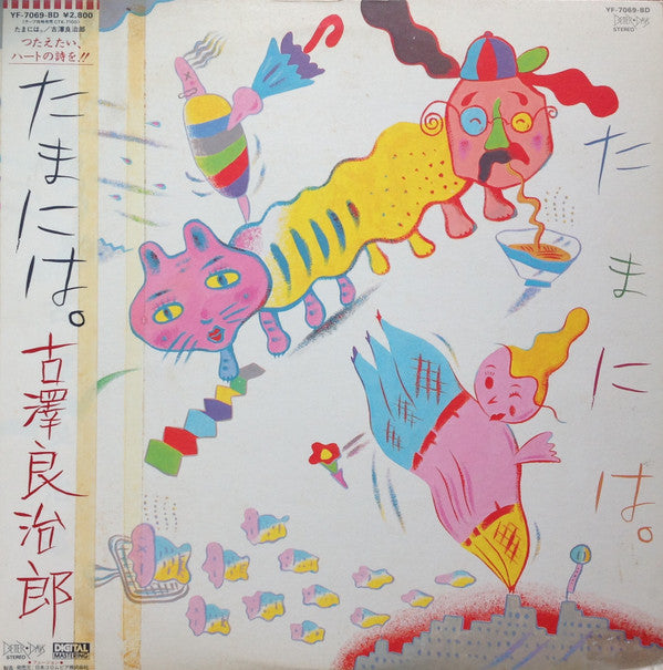 Master Release: たまには。= Once In A While by Ryojiro Furusawa
