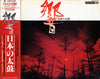Various - 響～日本の太鼓 (Vinyl, LP)