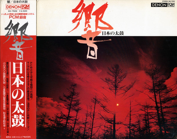 響～日本の太鼓