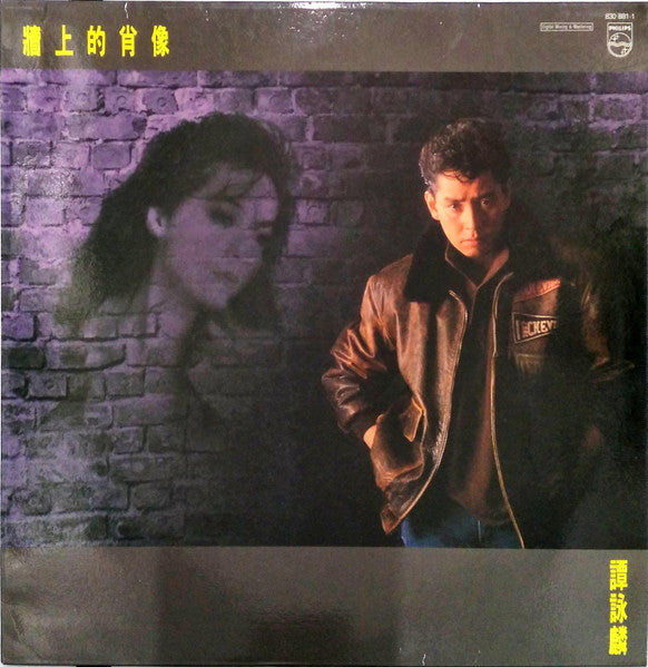 Master Release: 牆上的肖像 by Alan Tam
