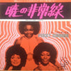 First Choice - Armed And Extremely Dangerous (Vinyl, 7
